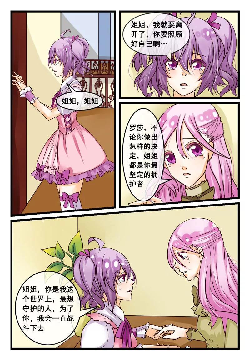 《双城记》前路 第7页