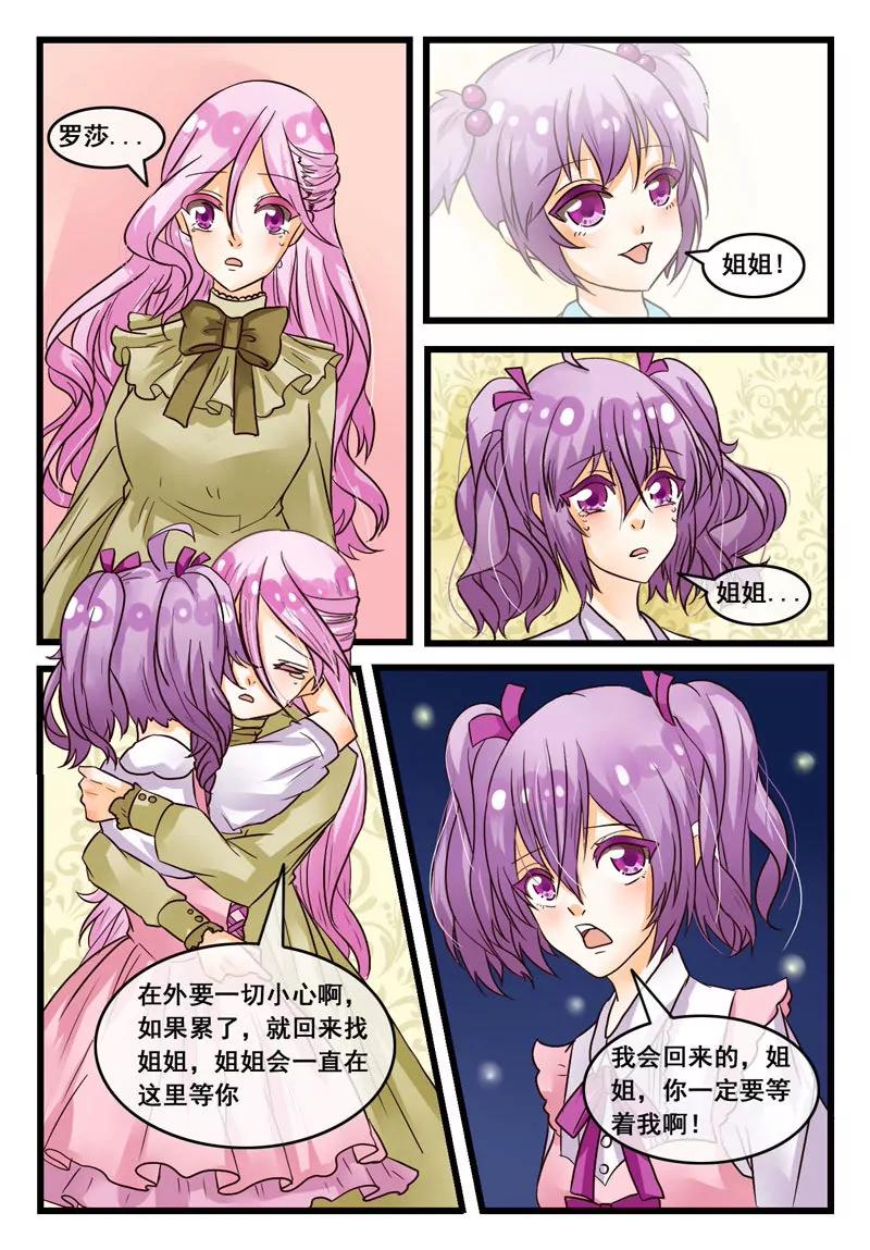 《双城记》前路 第8页