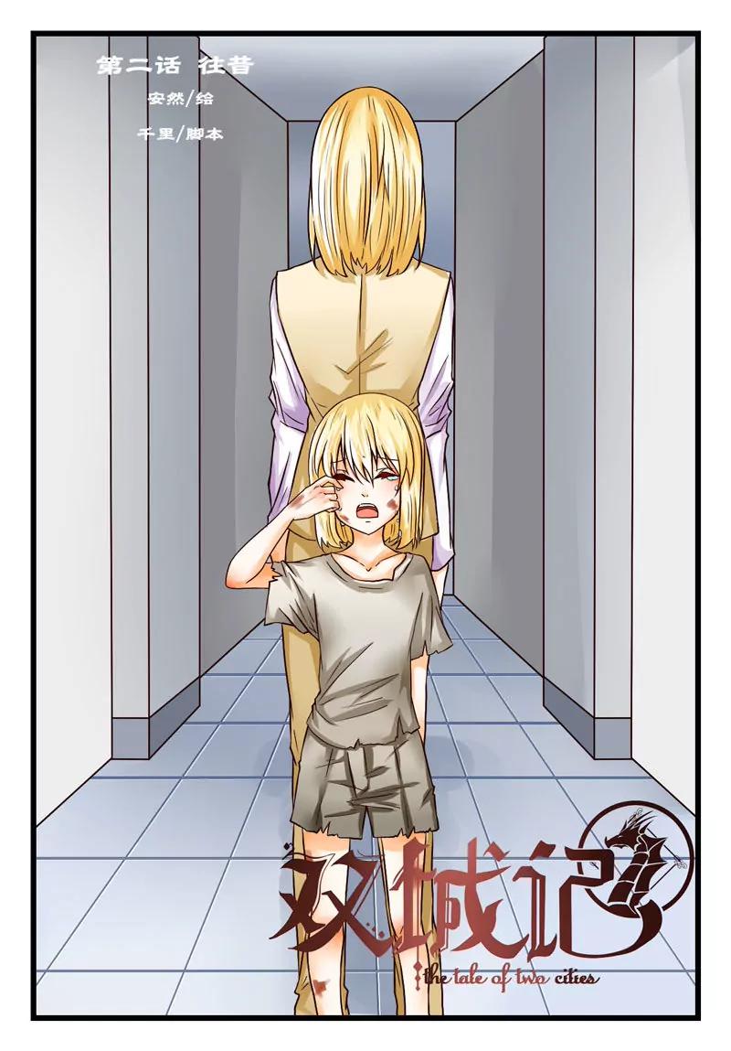 《双城记》往昔 第1页