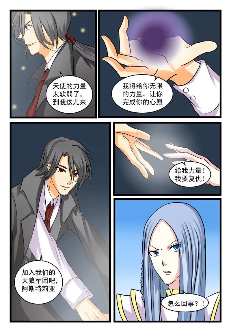 《双城记》复仇之火 第10页