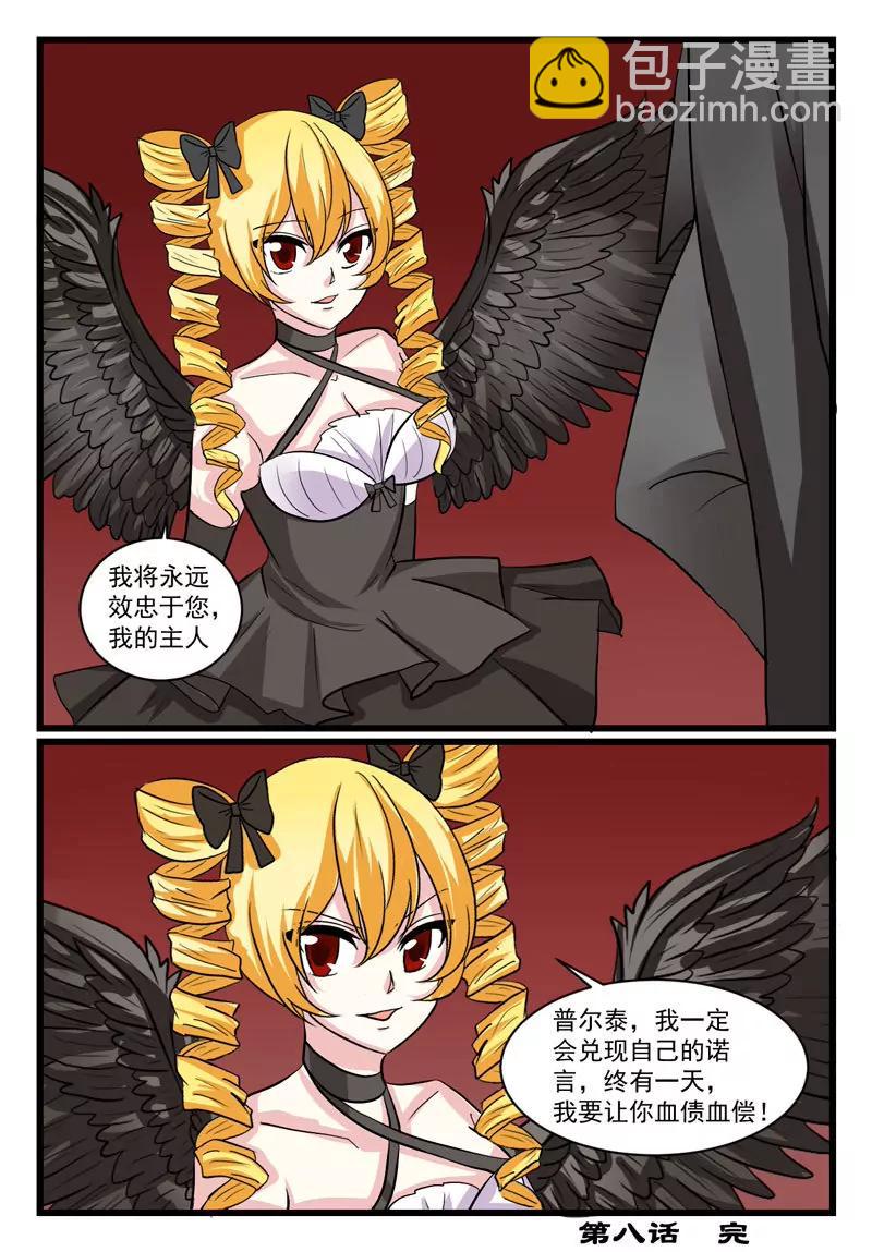 《双城记》复仇之火 第12页