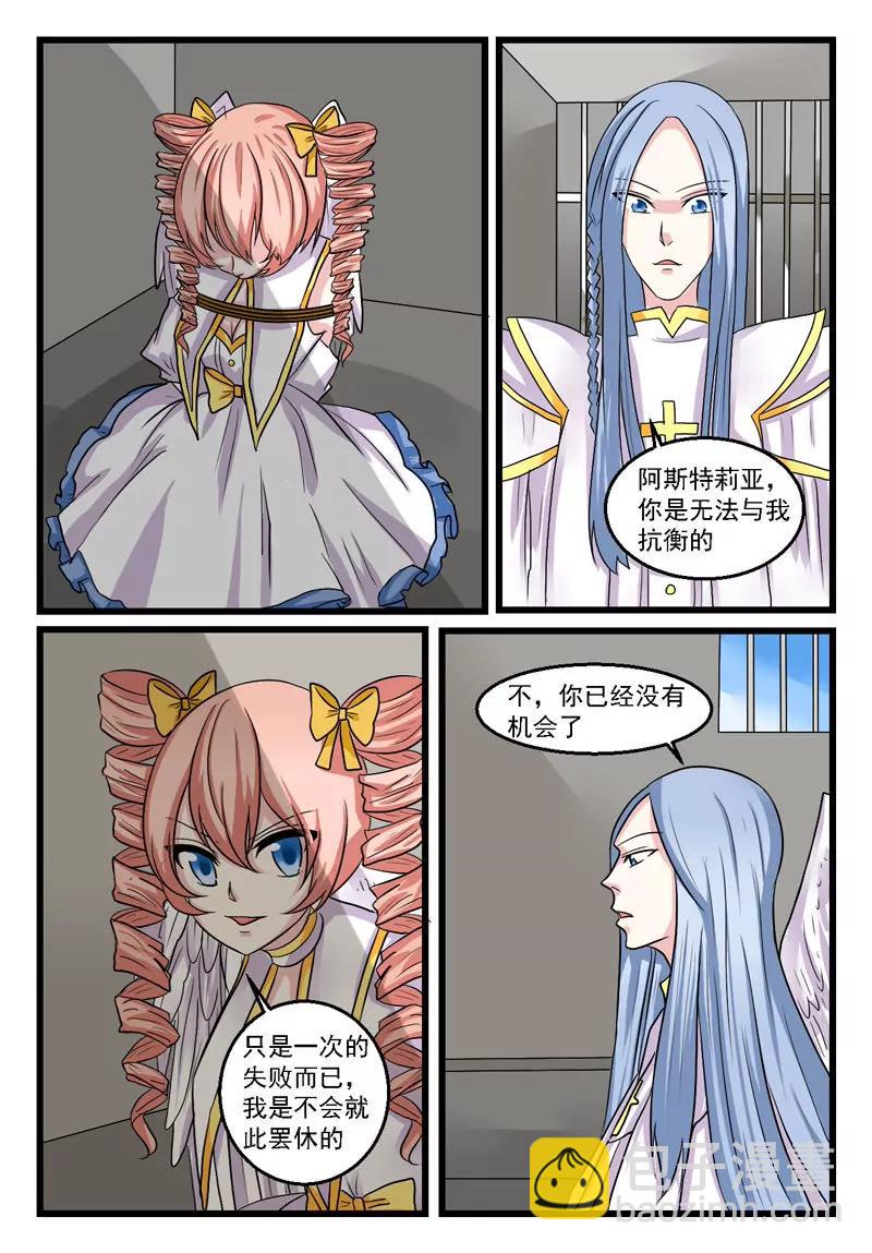 《双城记》复仇之火 第4页