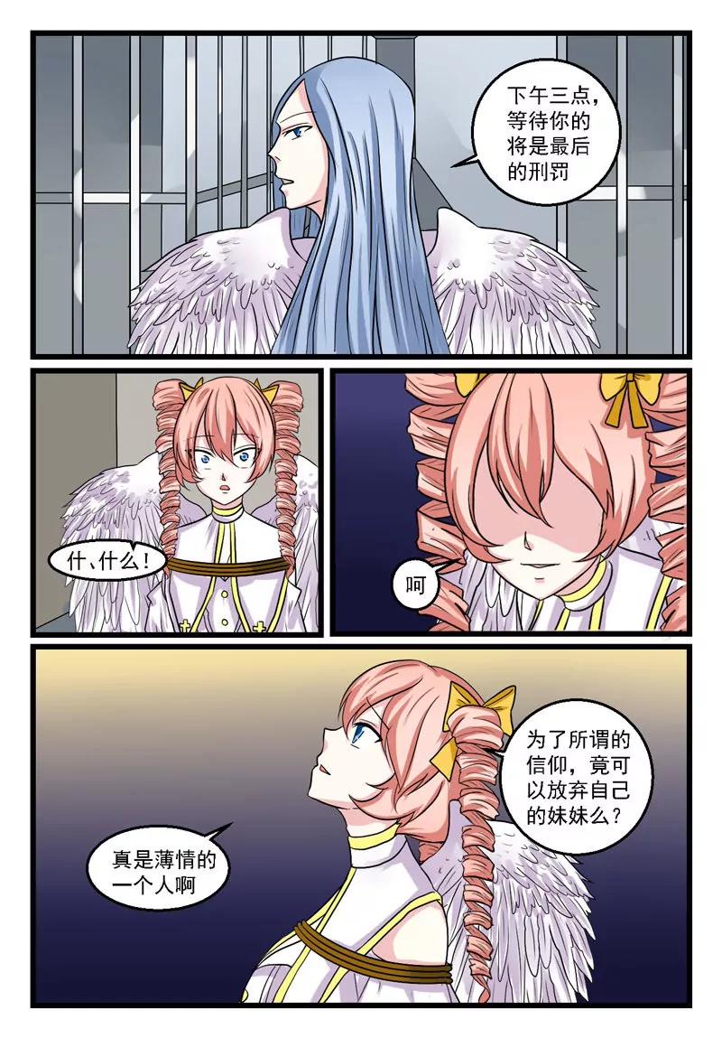 《双城记》复仇之火 第5页