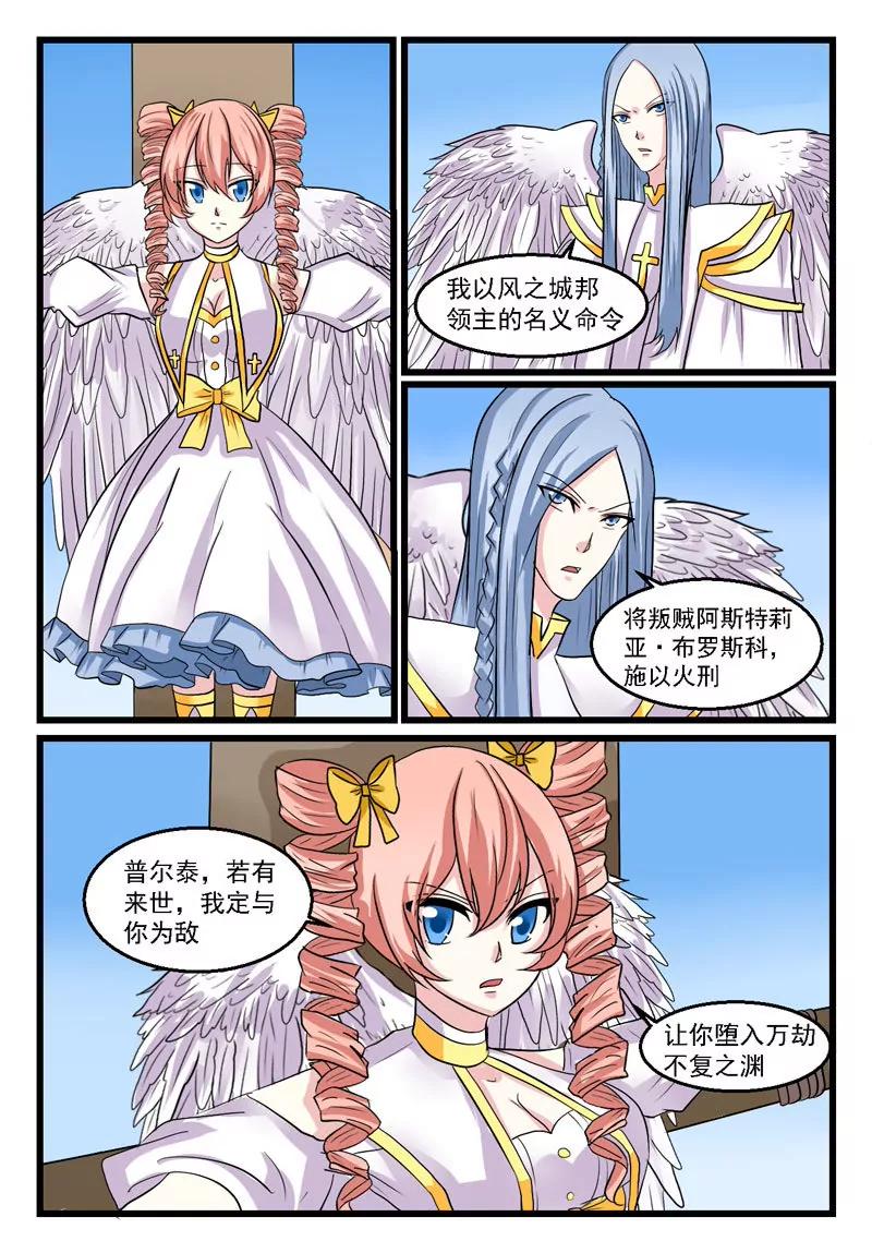 《双城记》复仇之火 第6页