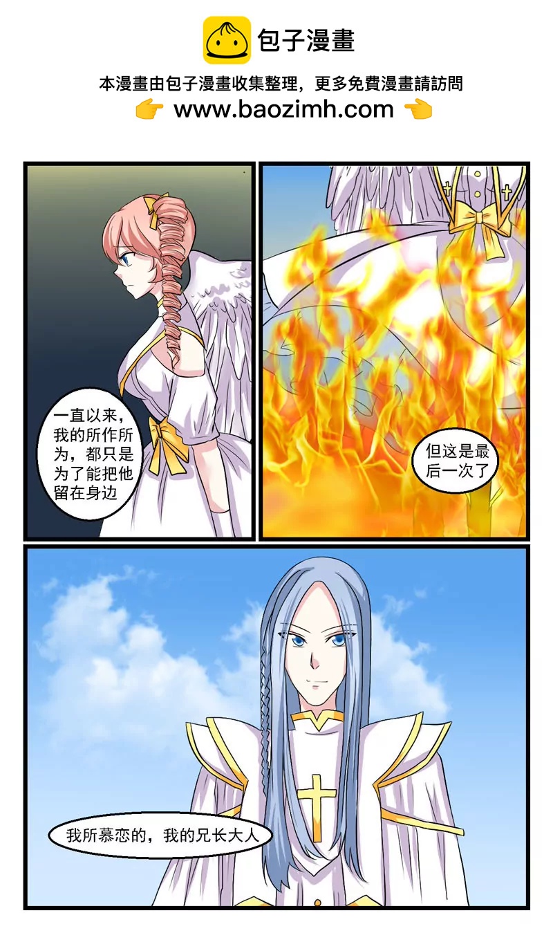 《双城记》复仇之火 第8页
