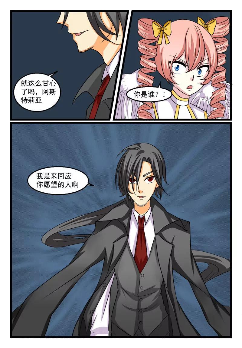 《双城记》复仇之火 第9页