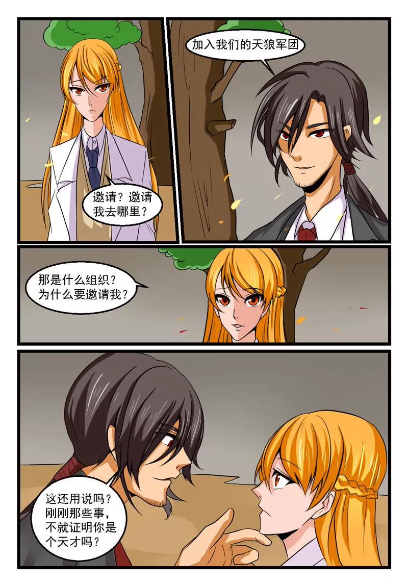 《双城记》引诱 第10页