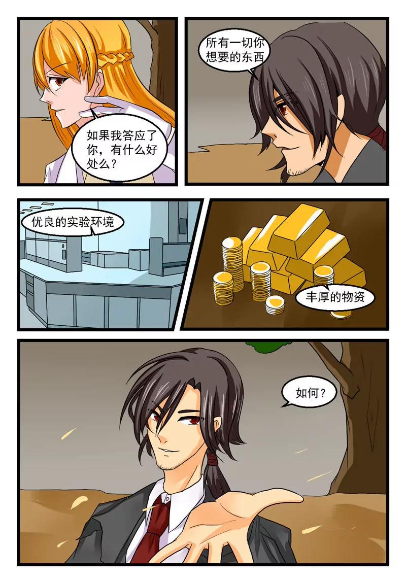 《双城记》引诱 第11页