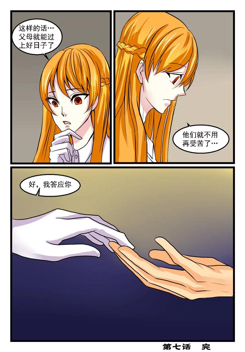 《双城记》引诱 第12页