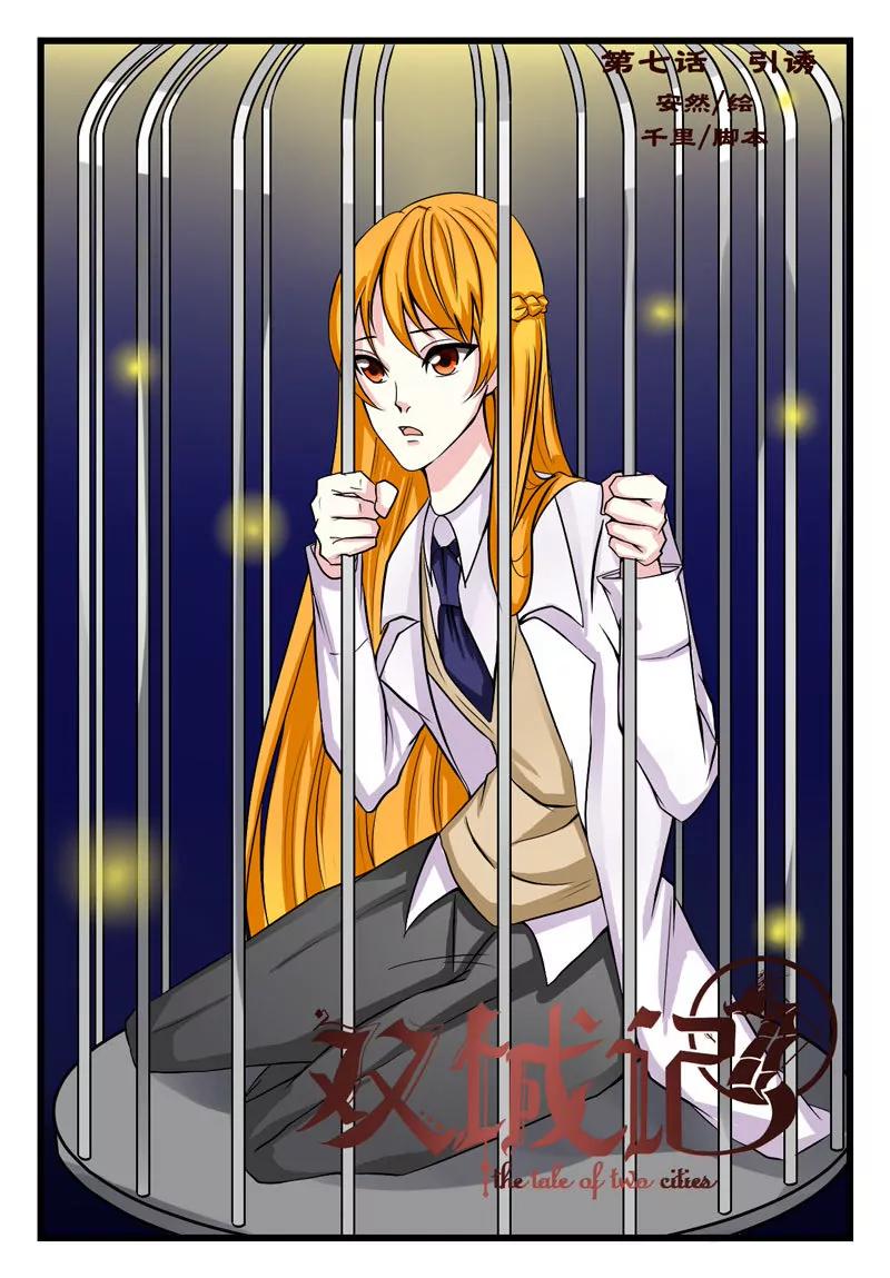 《双城记》引诱 第1页