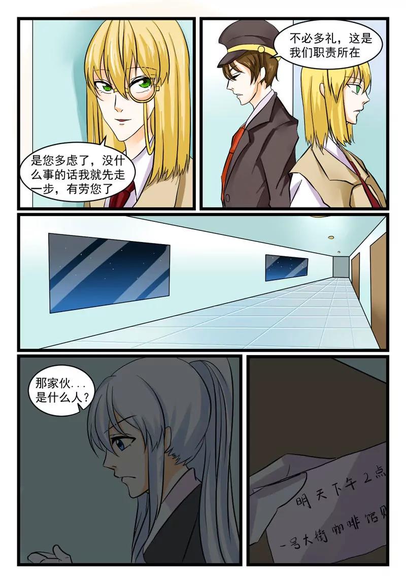 《双城记》出师不利 第8页