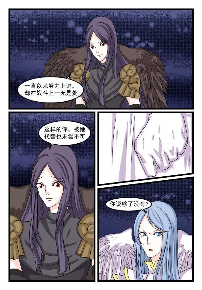 《双城记》潘多拉 第10页