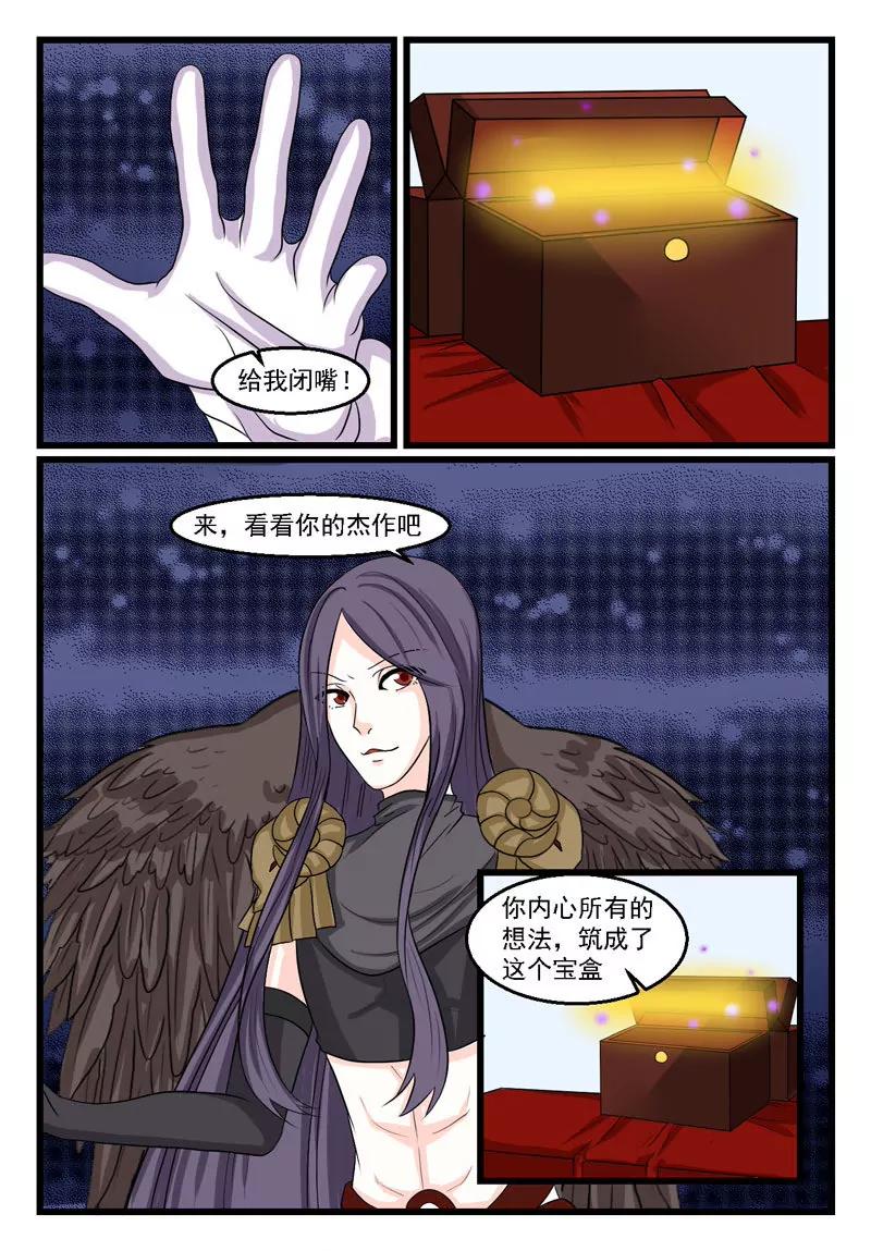 《双城记》潘多拉 第11页