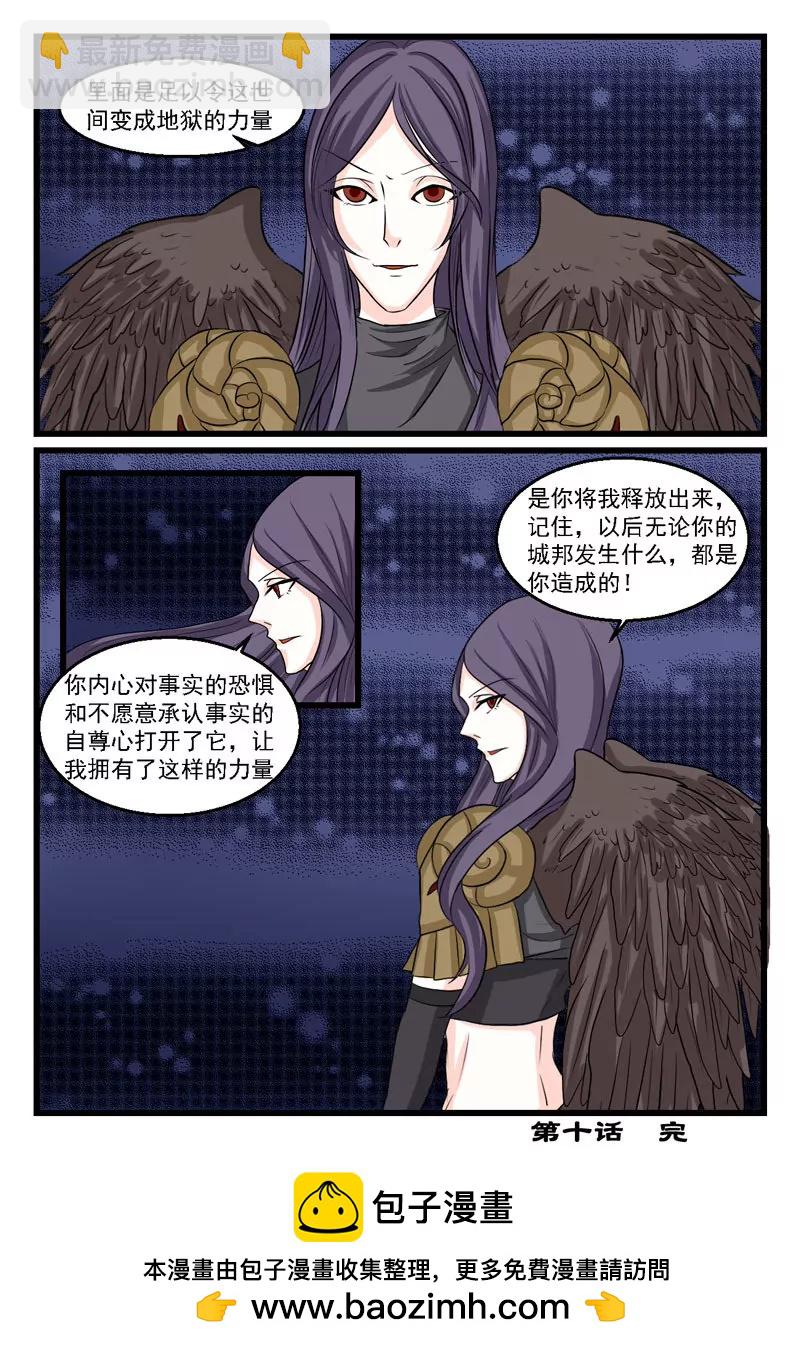 《双城记》潘多拉 第12页