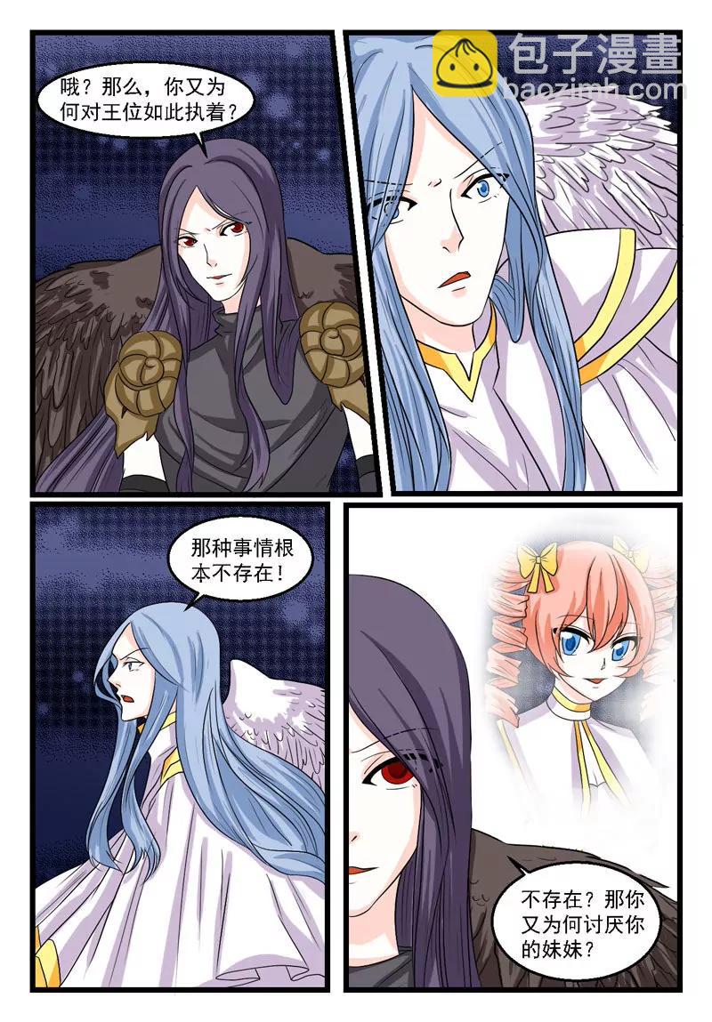 《双城记》潘多拉 第7页