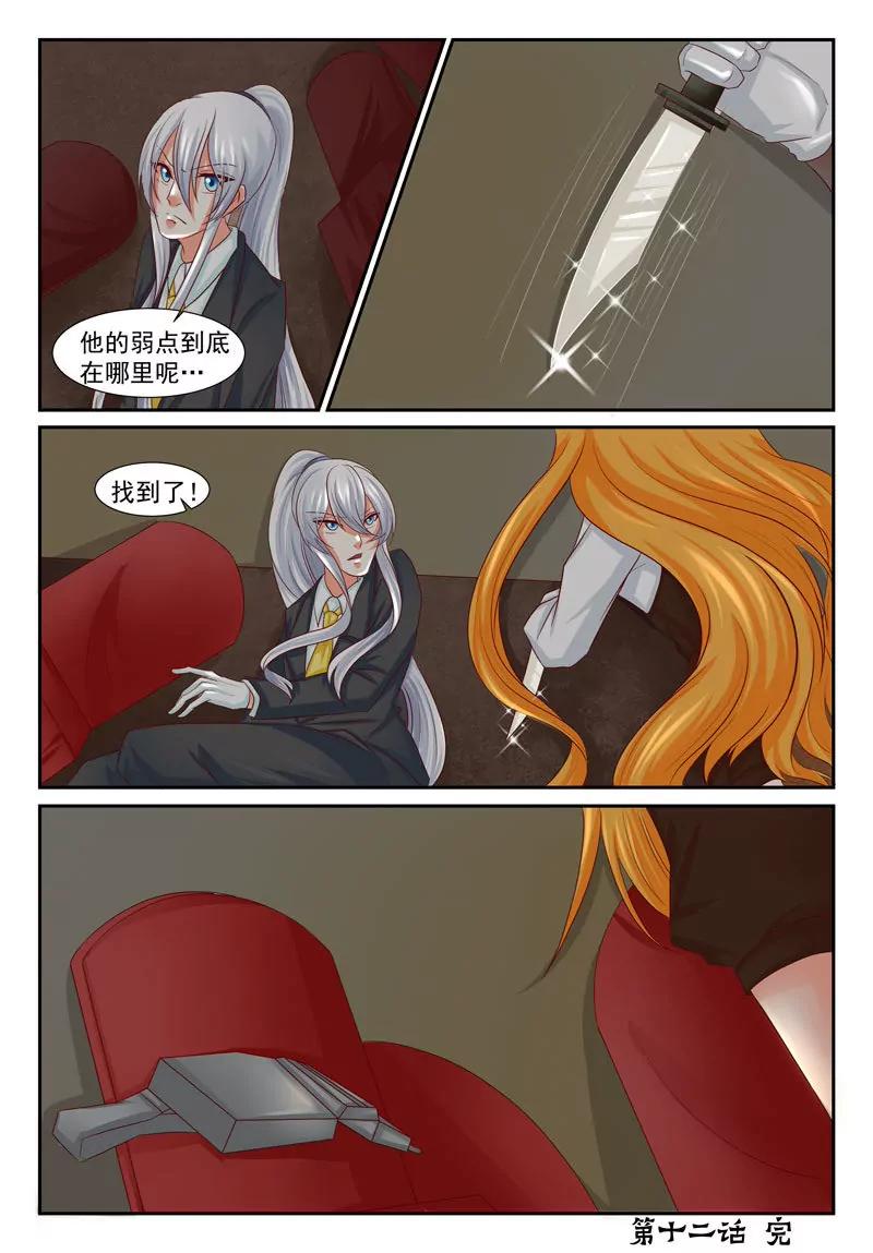 《双城记》进攻 第11页