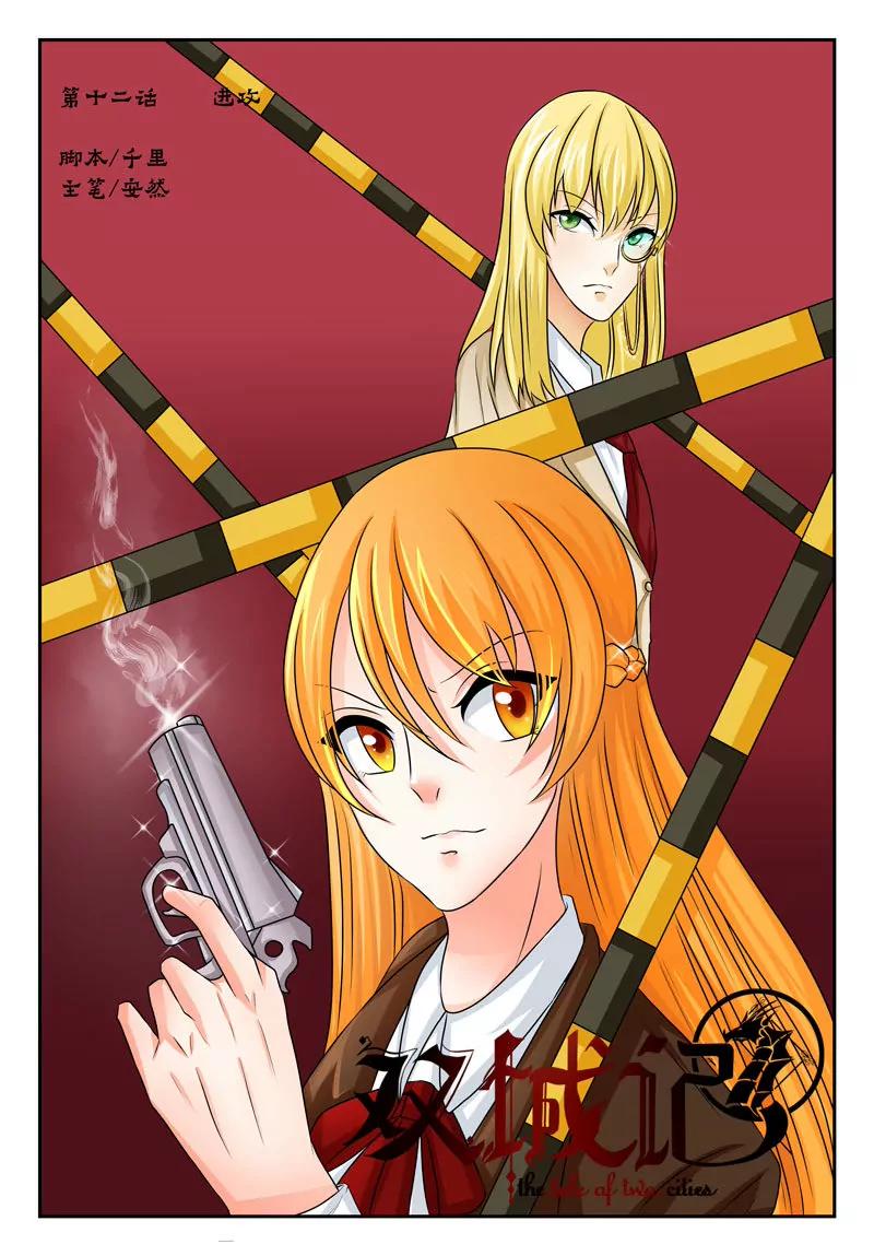 《双城记》进攻 第1页