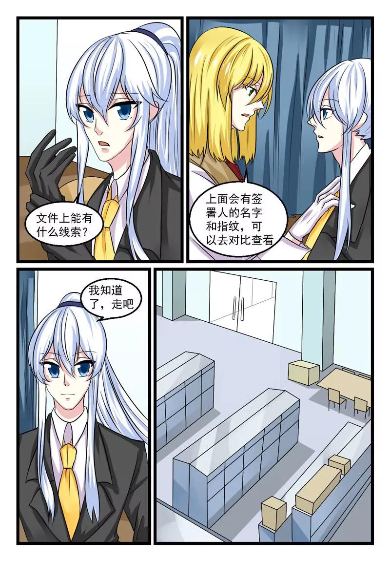 《双城记》寻找真相 第3页