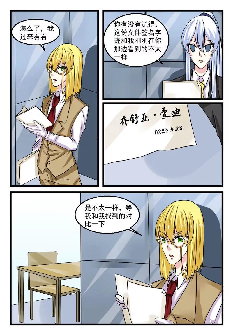 《双城记》寻找真相 第5页