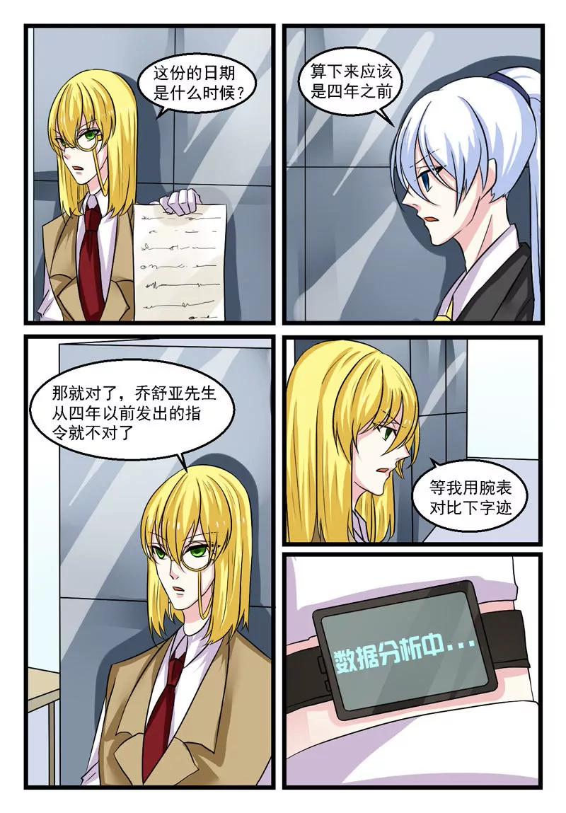 《双城记》寻找真相 第6页