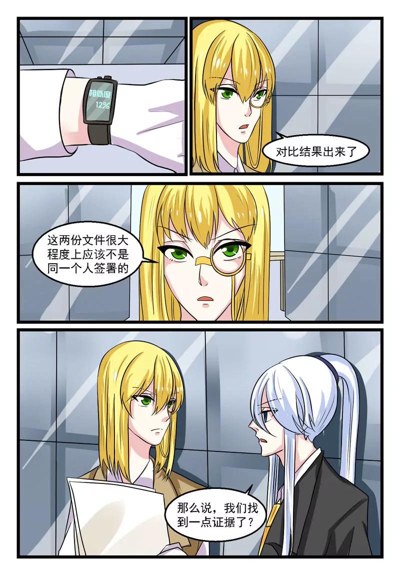 《双城记》寻找真相 第7页