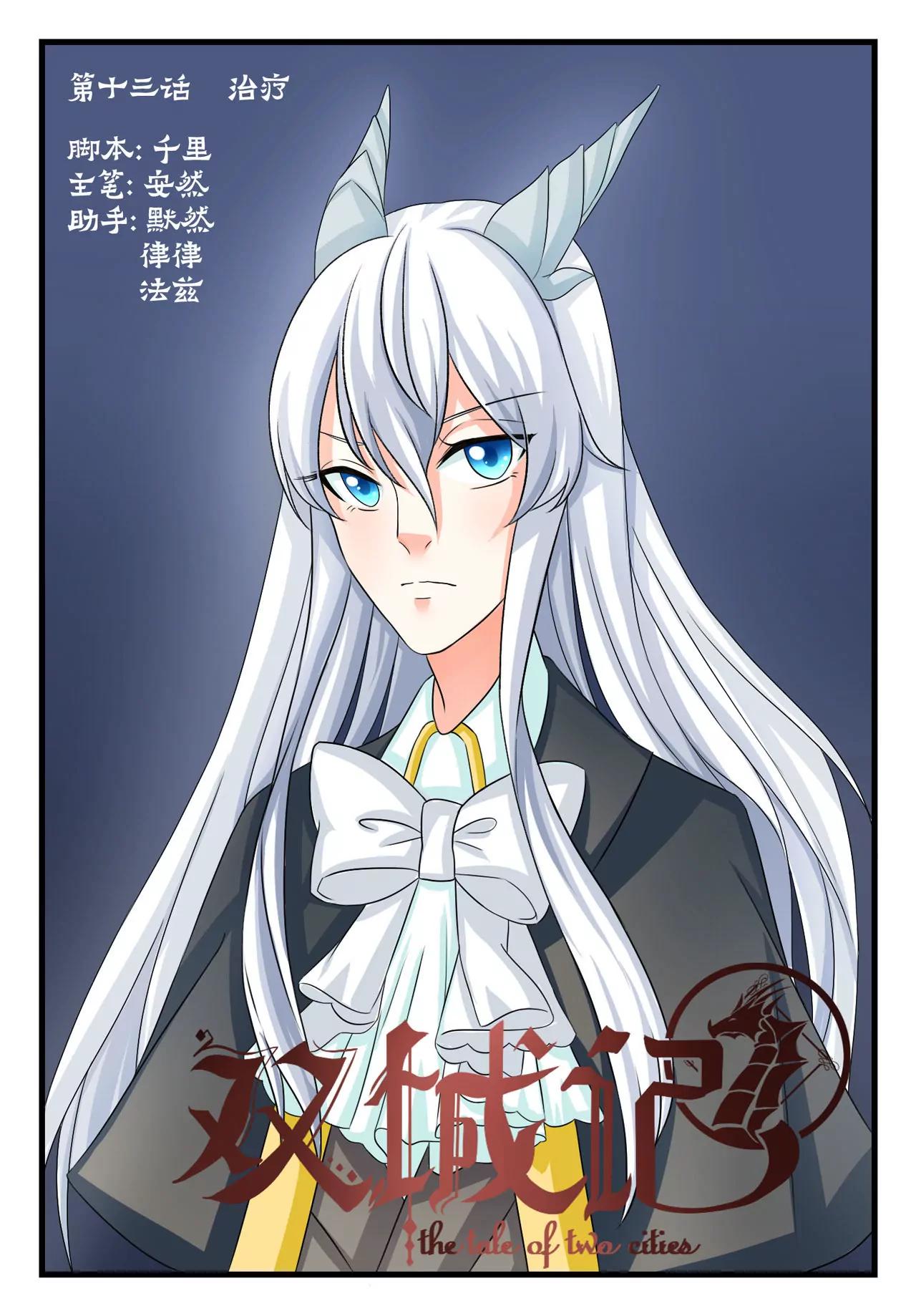 《双城记》治疗 第1页