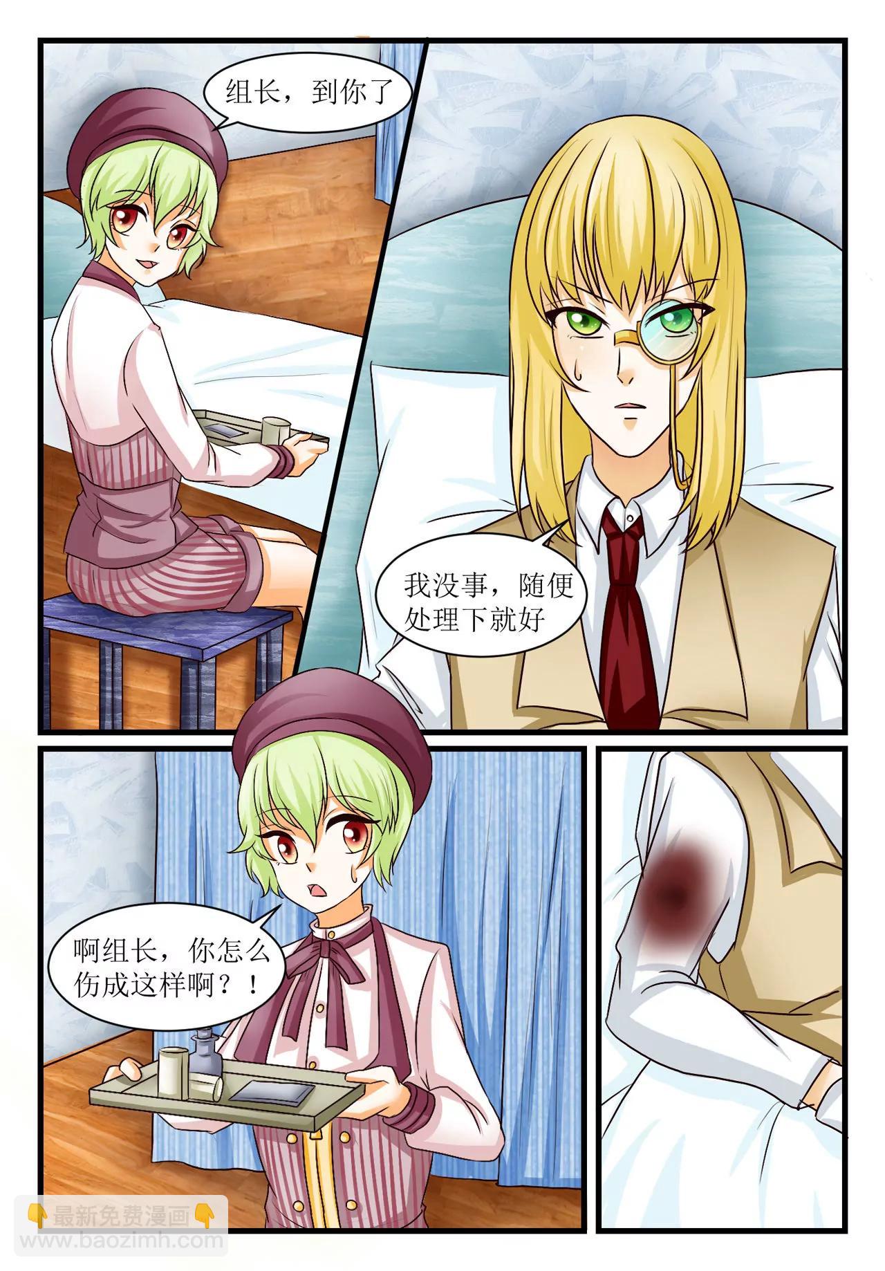 《双城记》治疗 第9页