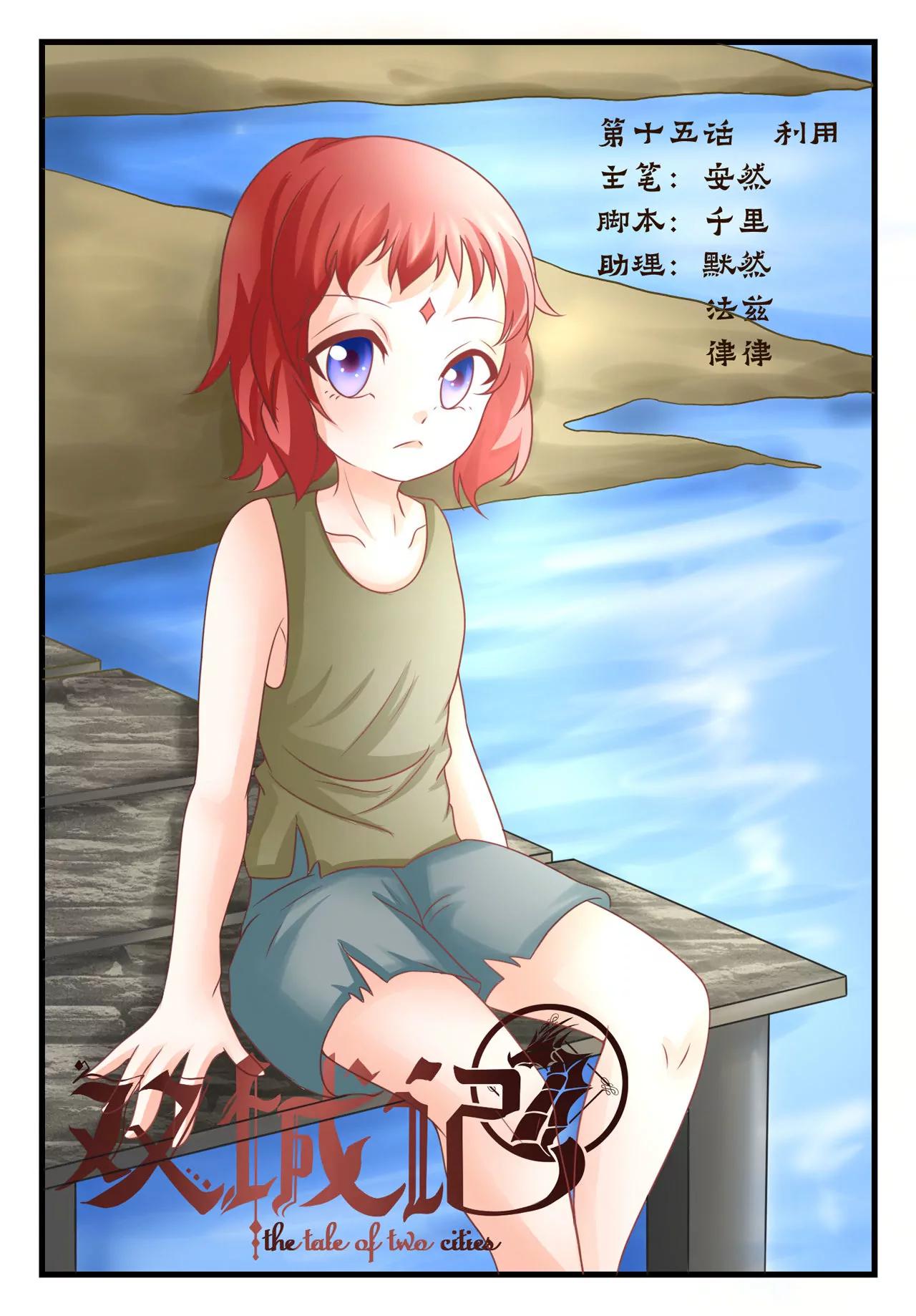 《双城记》利用 第1页