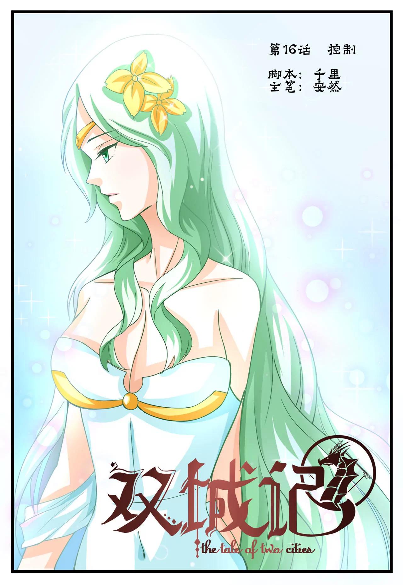 《双城记》控制 第1页