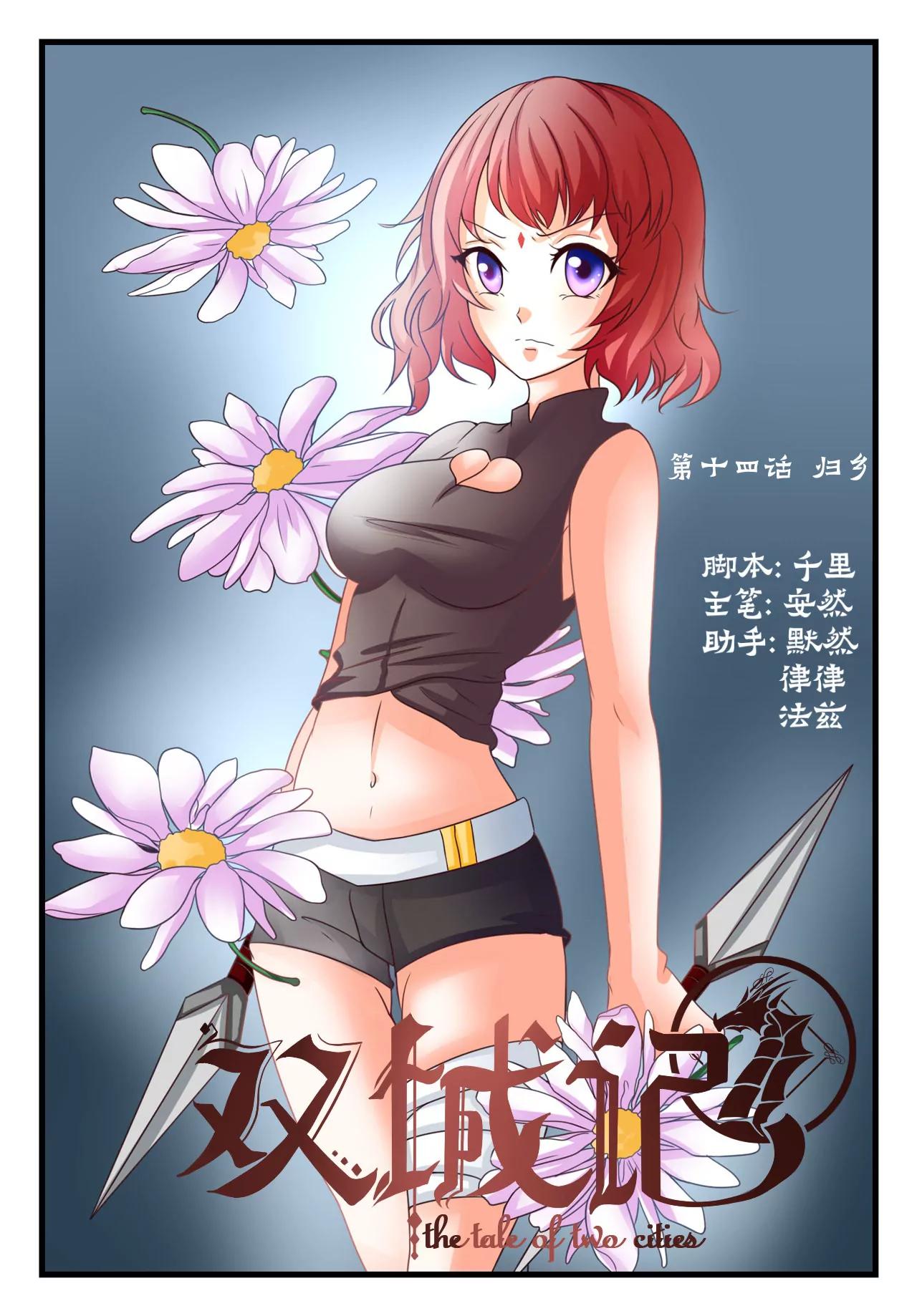《双城记》归乡 第1页
