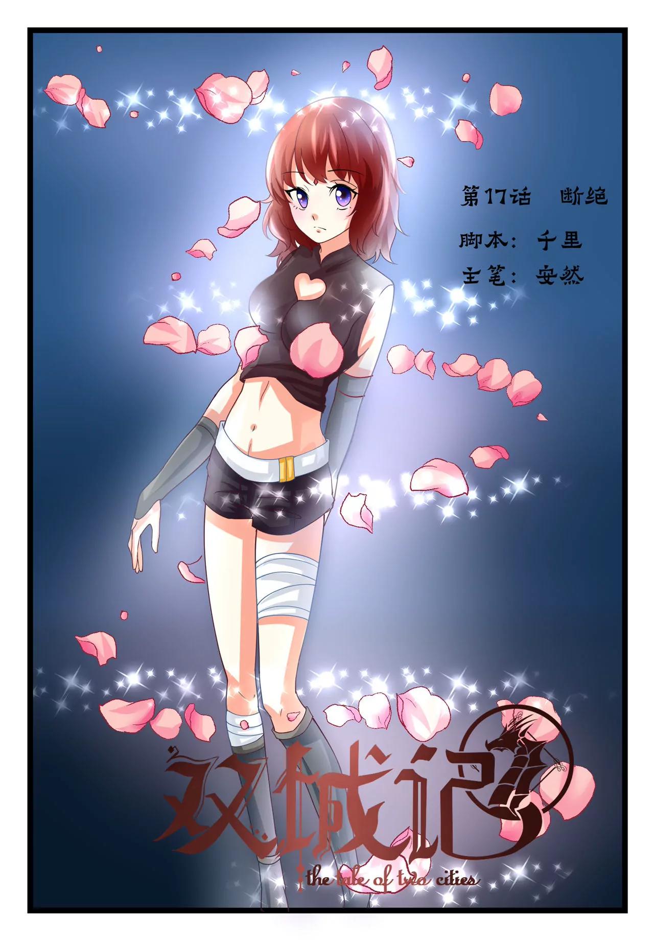 《双城记》断绝 第1页