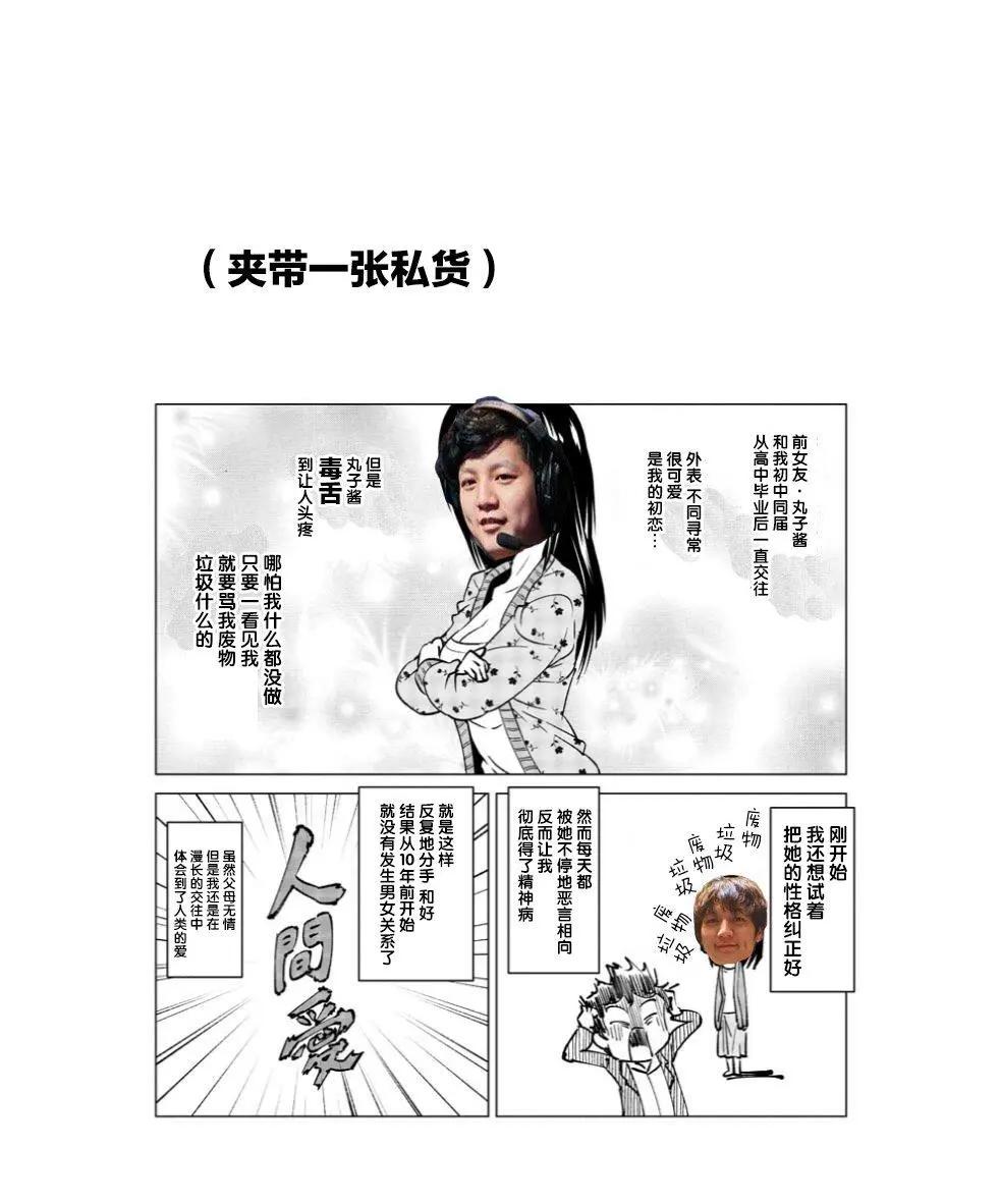 《满脑子嘿嘿嘿的悲剧人生》第04话 第10页