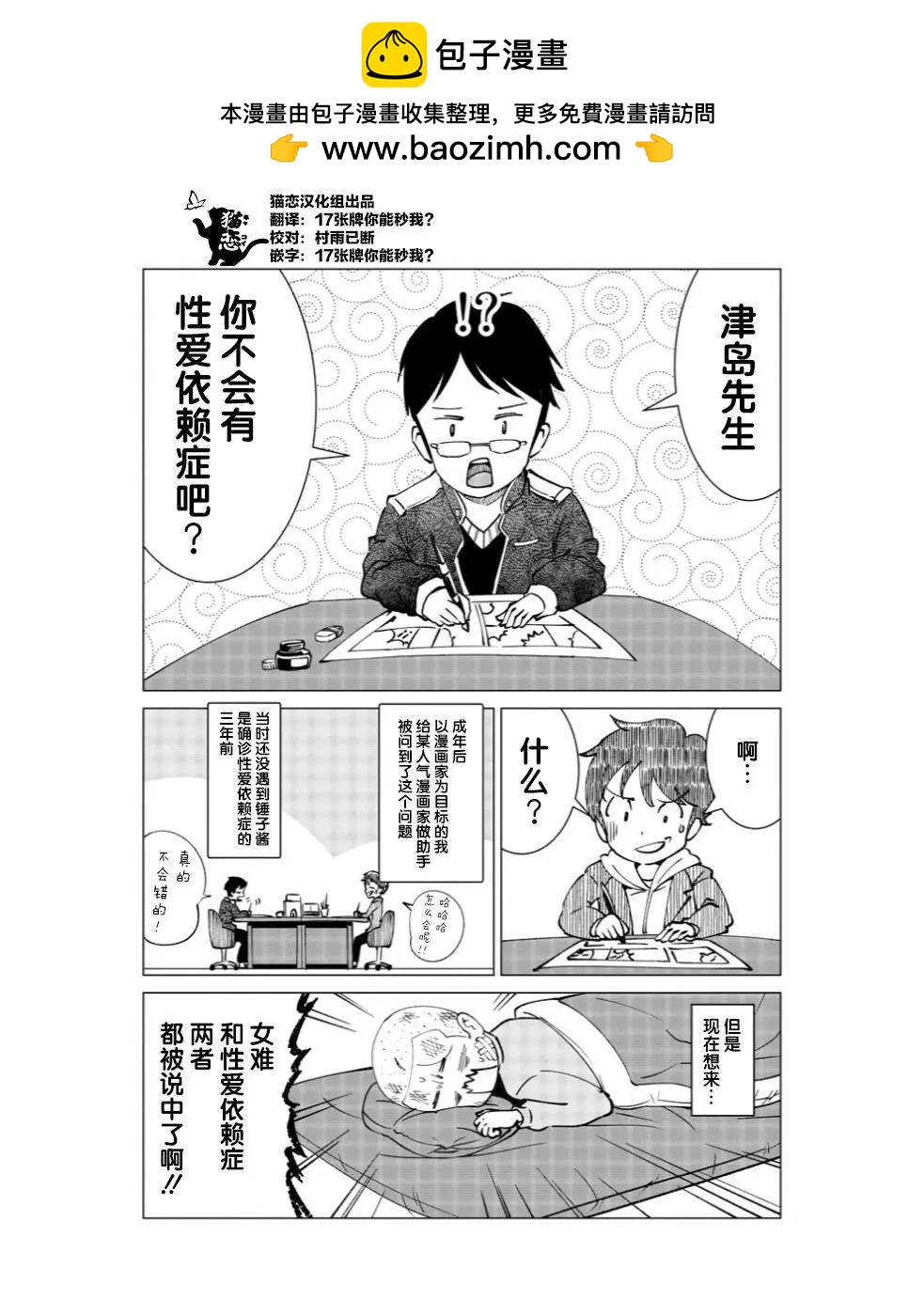《满脑子嘿嘿嘿的悲剧人生》第04话 第2页