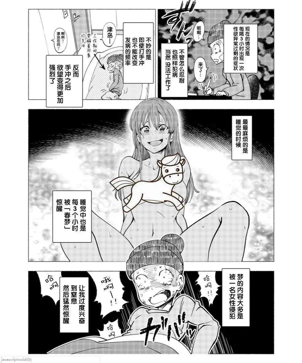 《满脑子嘿嘿嘿的悲剧人生》第04话 第3页