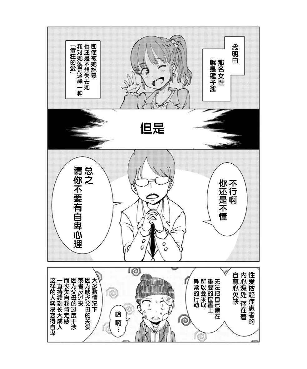 《满脑子嘿嘿嘿的悲剧人生》第04话 第4页