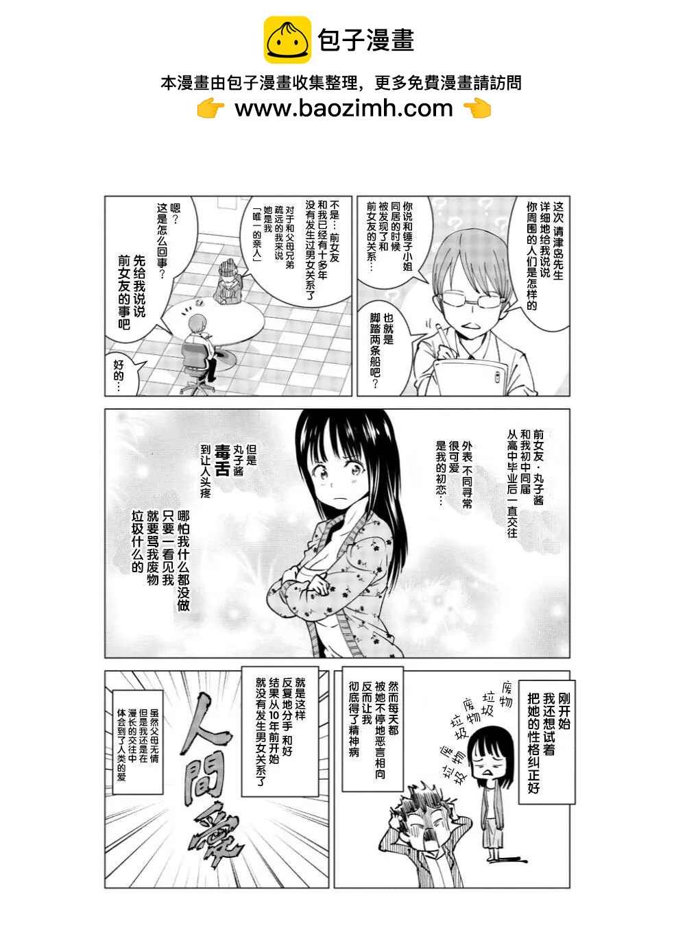 《满脑子嘿嘿嘿的悲剧人生》第04话 第5页