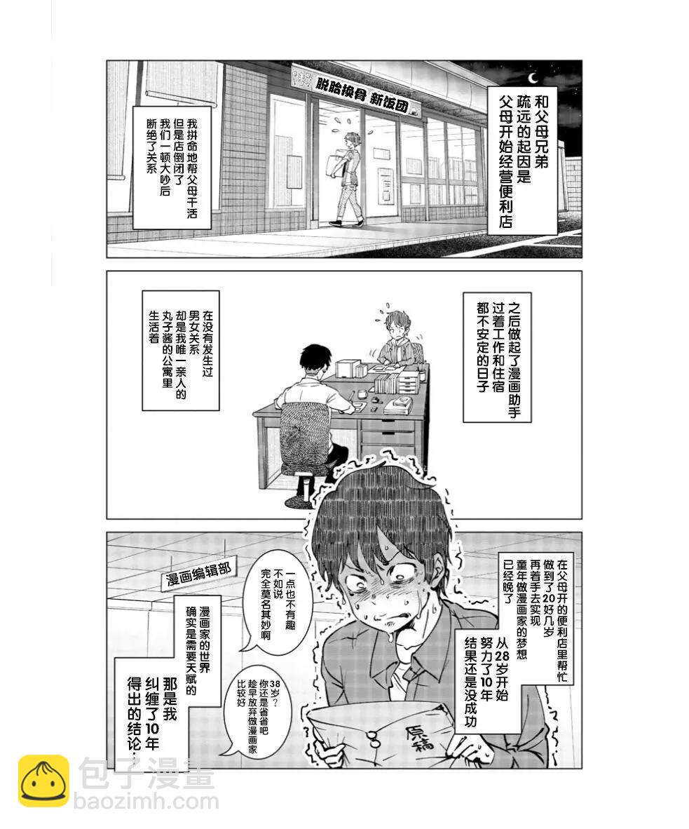 《满脑子嘿嘿嘿的悲剧人生》第04话 第6页