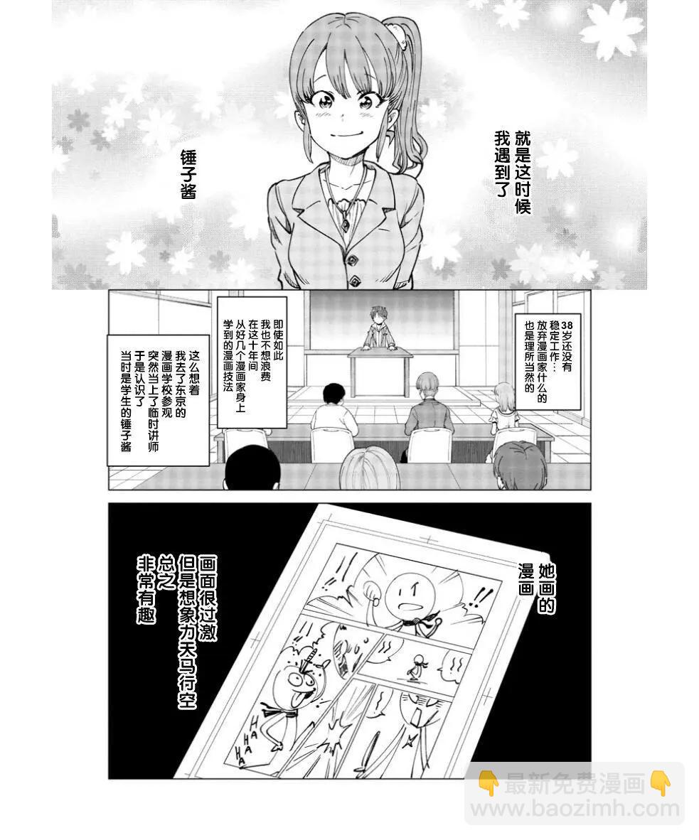《满脑子嘿嘿嘿的悲剧人生》第04话 第7页