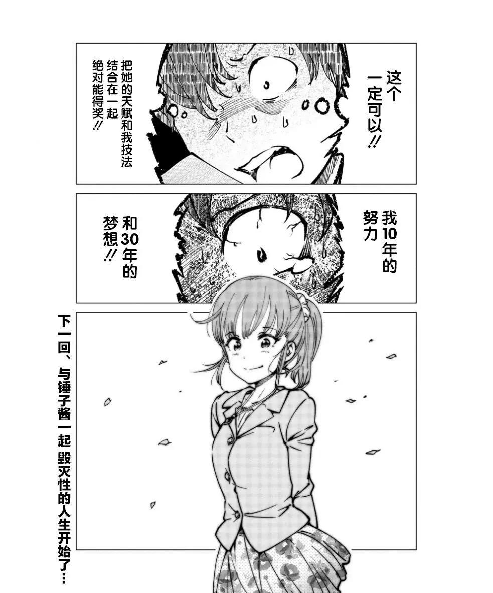 《满脑子嘿嘿嘿的悲剧人生》第04话 第8页