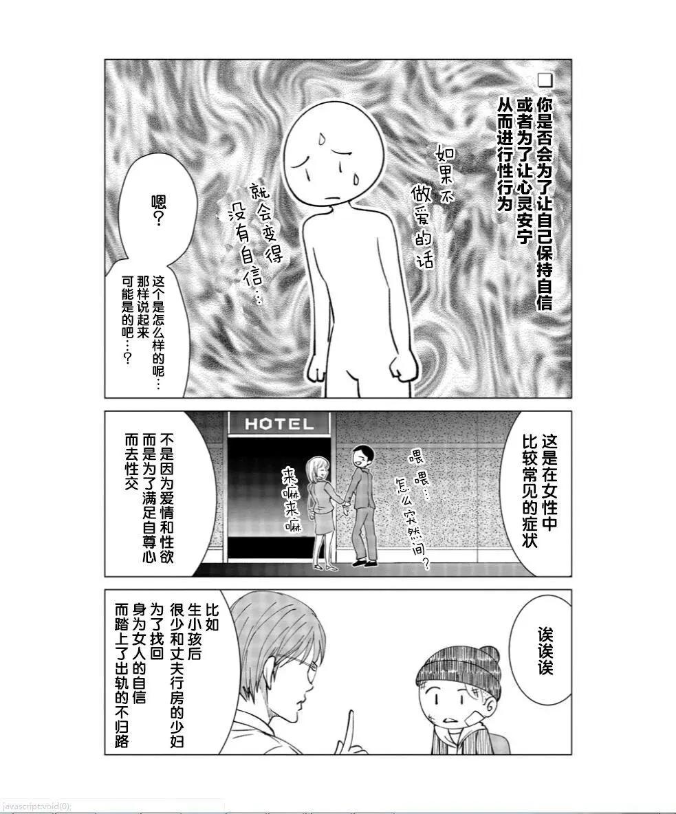 《满脑子嘿嘿嘿的悲剧人生》第02话 第10页