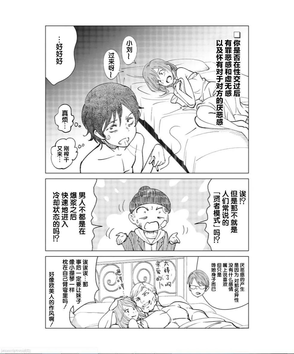 《满脑子嘿嘿嘿的悲剧人生》第02话 第12页
