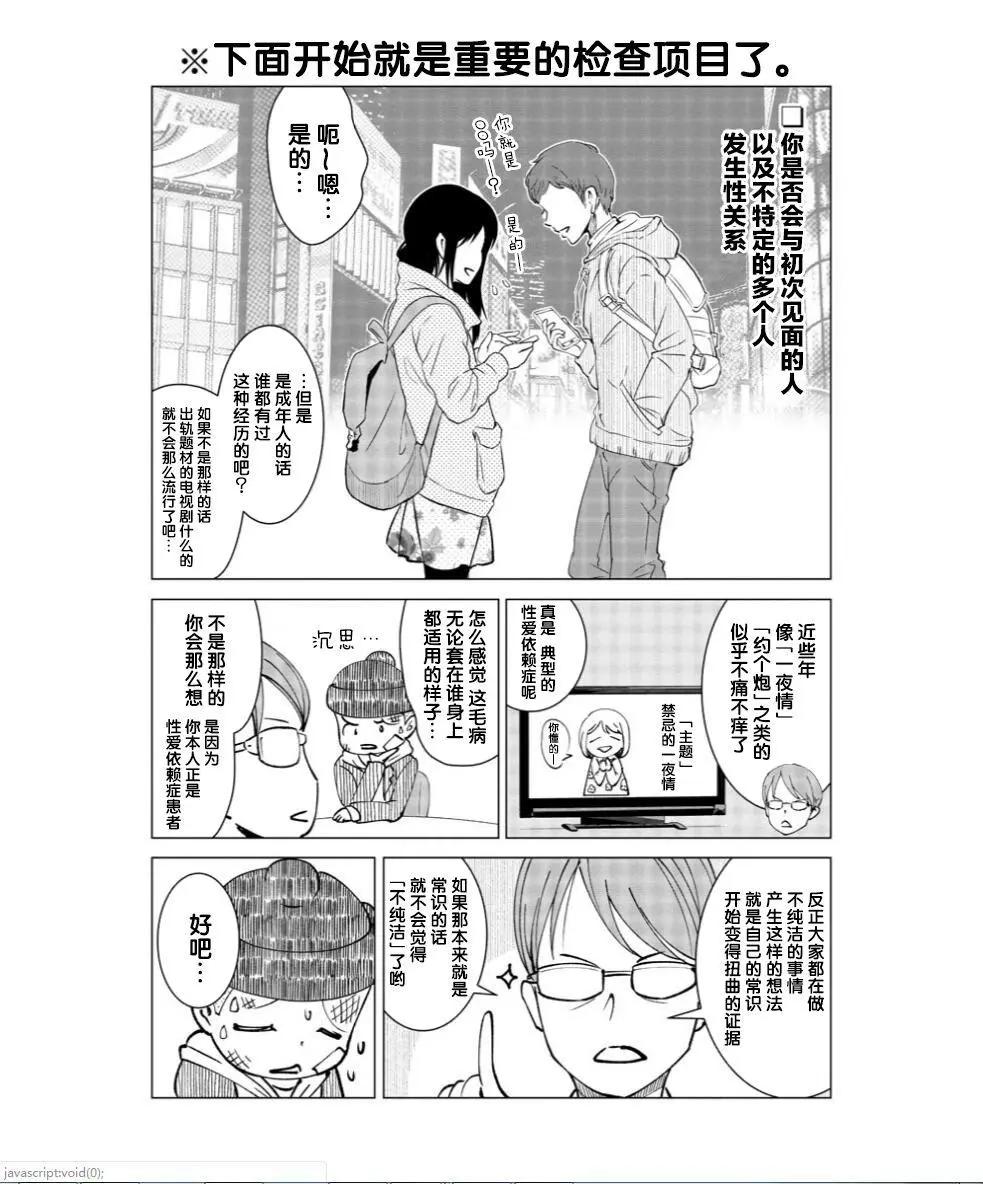 《满脑子嘿嘿嘿的悲剧人生》第02话 第14页