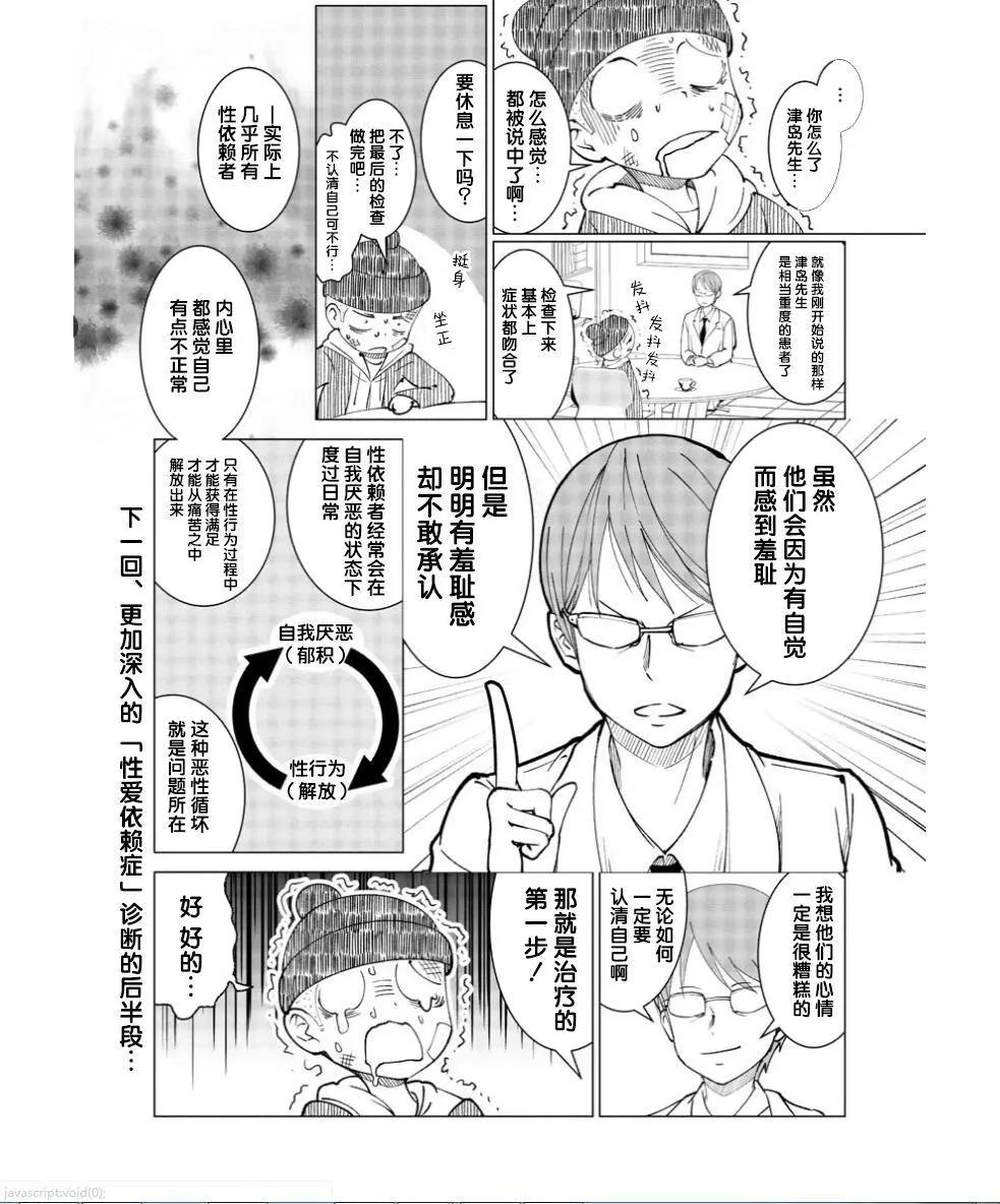《满脑子嘿嘿嘿的悲剧人生》第02话 第16页