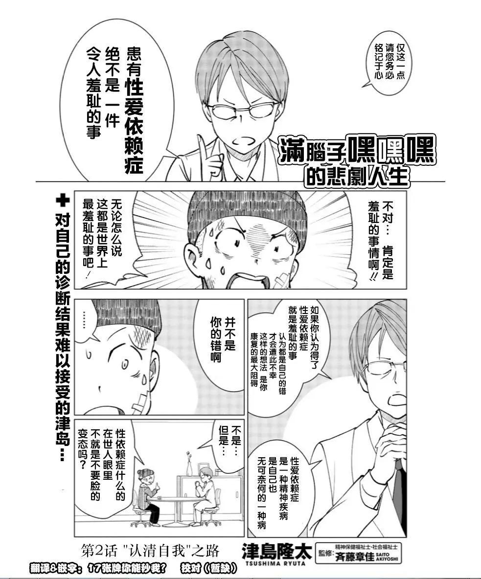 《满脑子嘿嘿嘿的悲剧人生》第02话 第1页