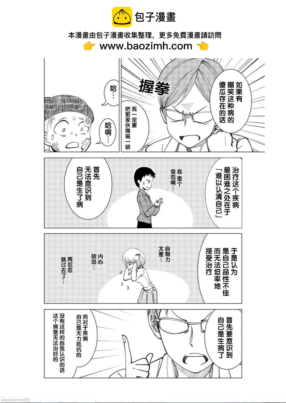 《满脑子嘿嘿嘿的悲剧人生》第02话 第2页