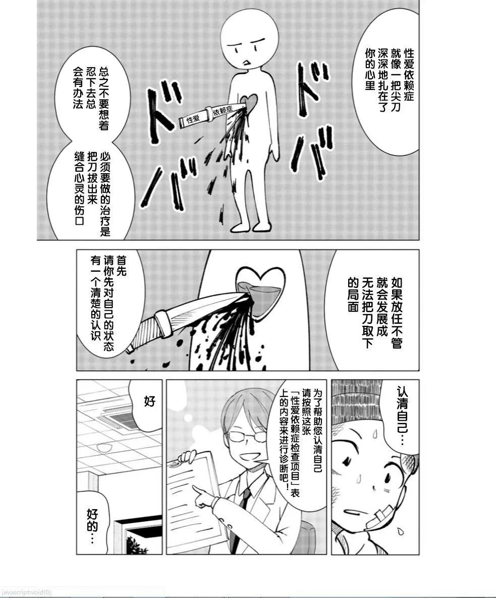《满脑子嘿嘿嘿的悲剧人生》第02话 第3页