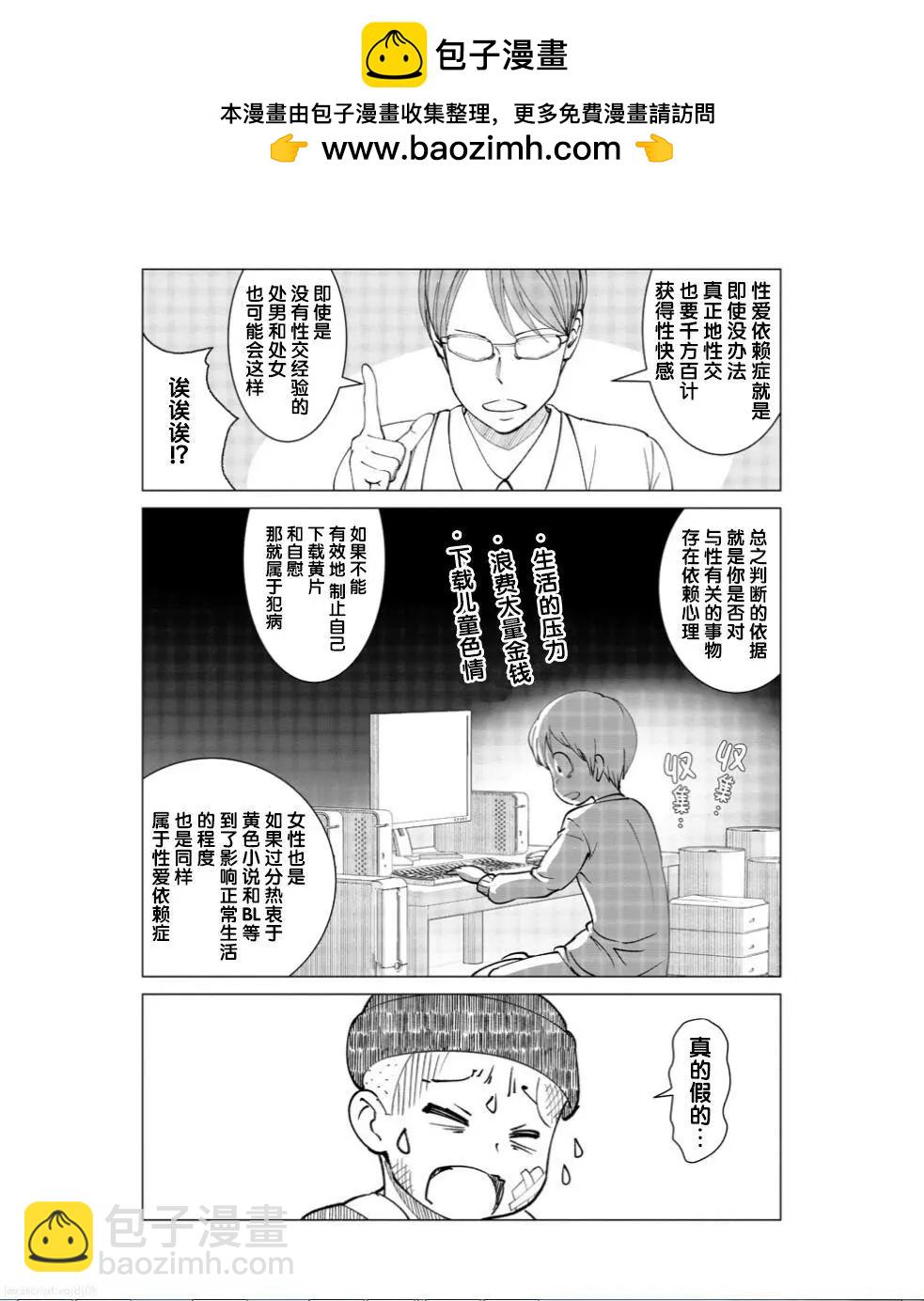 《满脑子嘿嘿嘿的悲剧人生》第02话 第5页