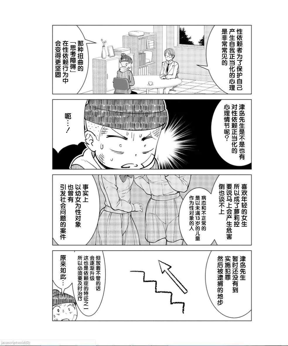 《满脑子嘿嘿嘿的悲剧人生》第02话 第9页