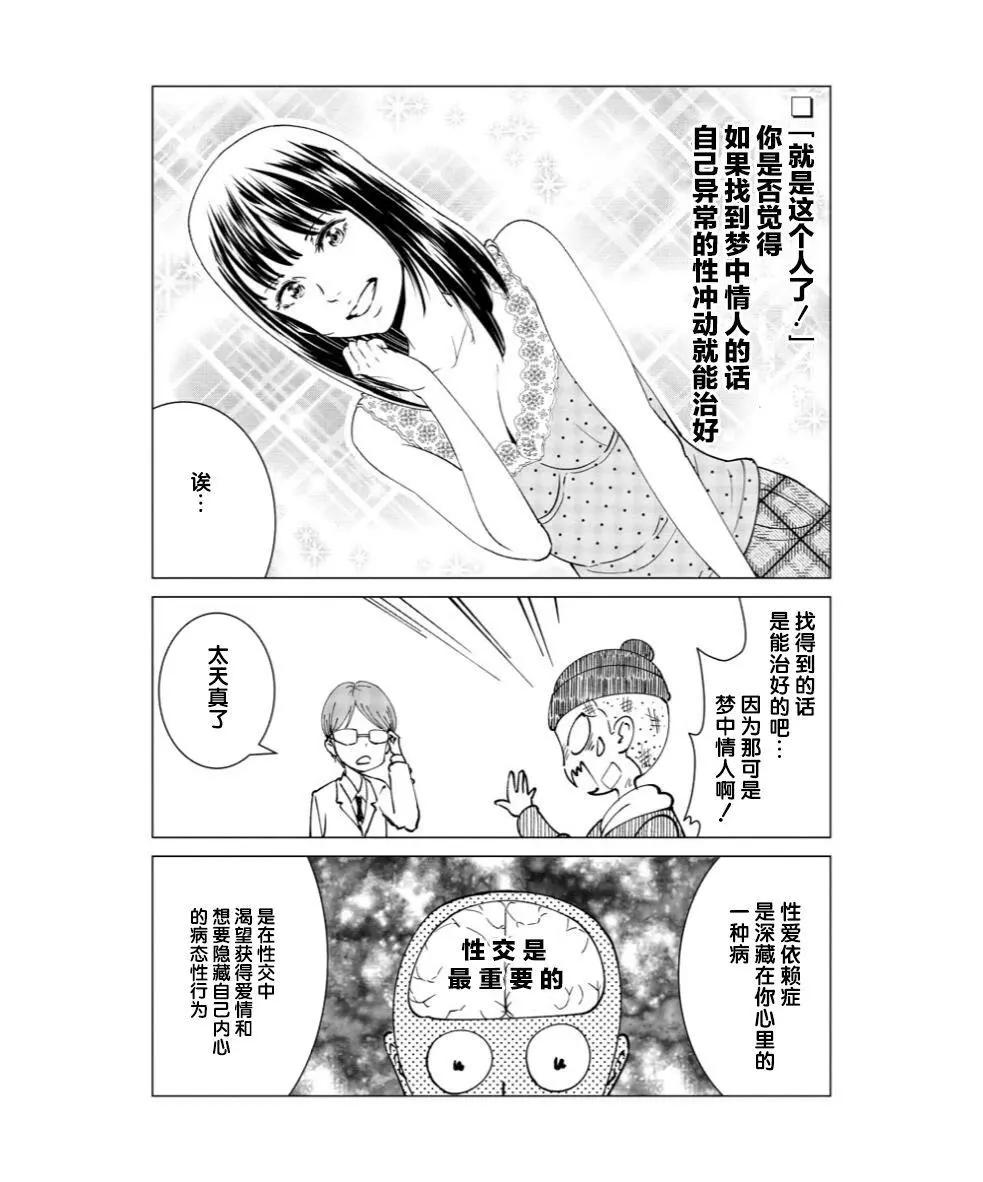 《满脑子嘿嘿嘿的悲剧人生》第03话 第10页