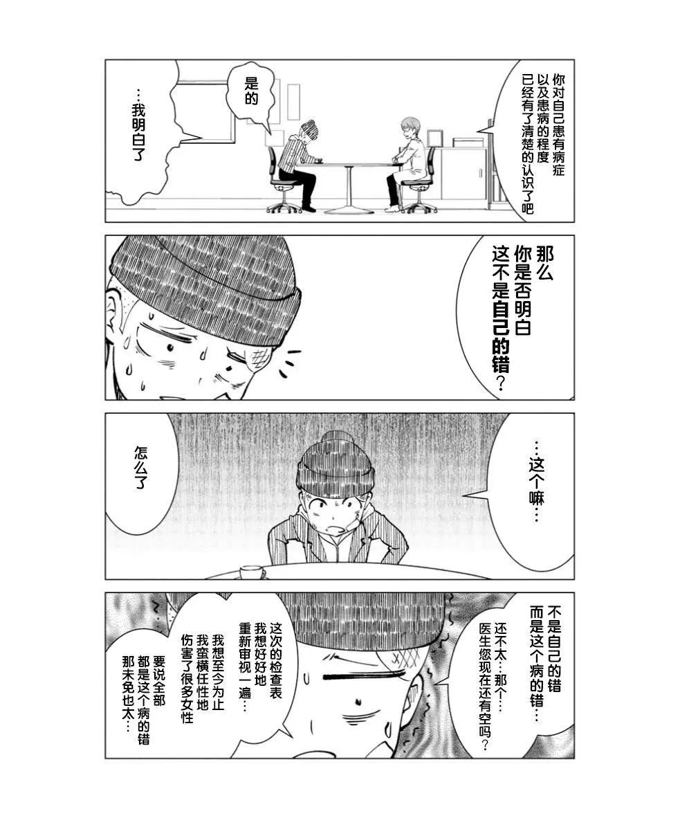 《满脑子嘿嘿嘿的悲剧人生》第03话 第14页